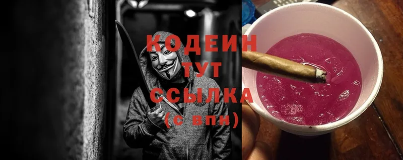 Кодеиновый сироп Lean Purple Drank  Медногорск 